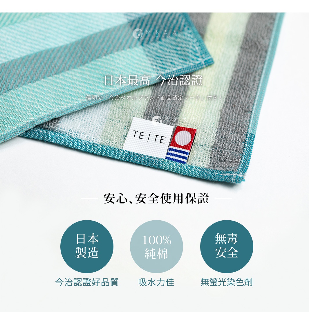 一條TETE今治格紋手帕，採用藍綠色、淺綠色、淺黃色和灰色條紋設計，材質為純棉，帶有品牌標籤。