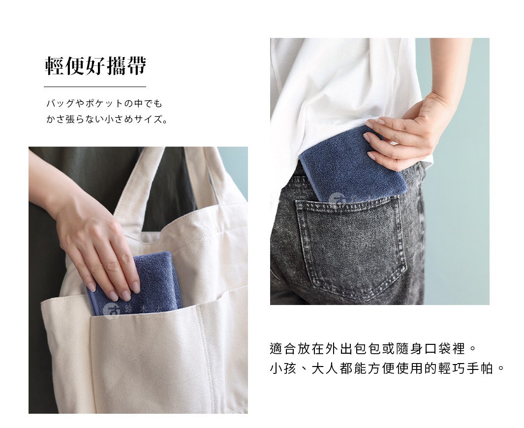 輕便好攜帶，適合放在外出包或隨身口袋裡，大人小孩都能方便使用的輕巧手帕。
