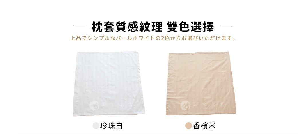 珍珠白與香檳米兩款全方位支撐好眠無憂方枕，皆為簡約設計，附有同色系印有品牌標誌的枕套。