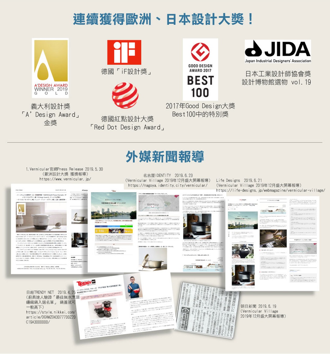 日本Vermicular mini IH琺瑯鑄鐵鍋，展示德國iF設計獎、德國紅點設計獎、Good Design Award BEST 100、JIDA日本工業設計協會獎等獎項標誌，以及多篇日媒報導。