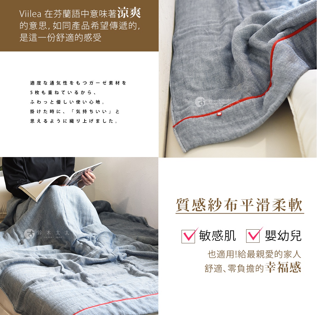 今治五層紗四季被，淺藍色，材質輕柔透氣，邊緣飾有紅色滾邊。