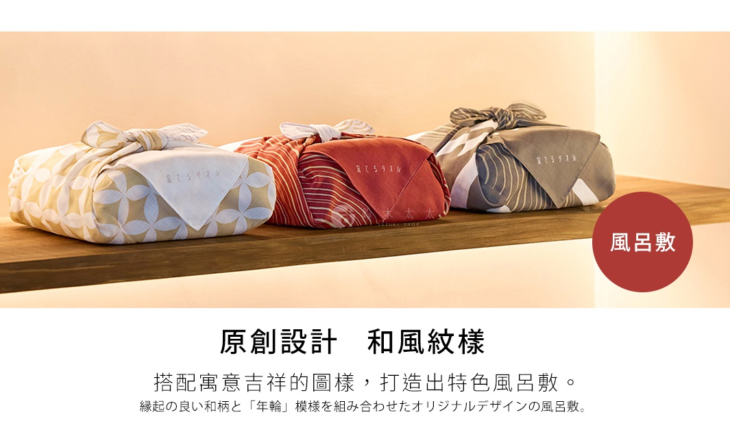 養育TOWEL wa/en 和緣紋樣風呂敷毛巾，展示三條以風呂敷包裹的毛巾，有金色花紋、紅色條紋和灰色幾何條紋三種款式。