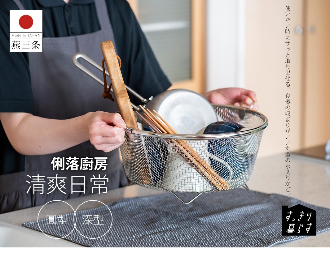 一只手正握著一個裝有碗盤、筷子和木製工具的不鏽鋼圓型簡約瀝水籃，瀝水籃為深型設計，材質為不鏽鋼網。