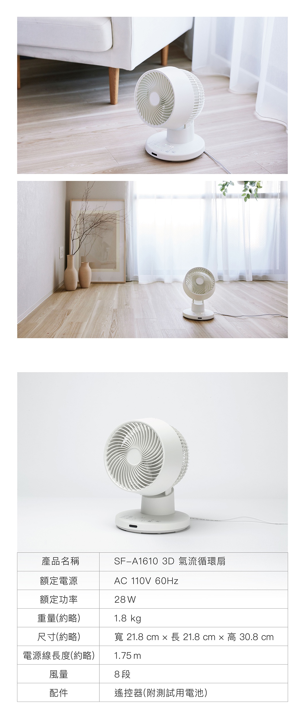 20240531_SF-A1610_3D氣流循環扇_文案_08