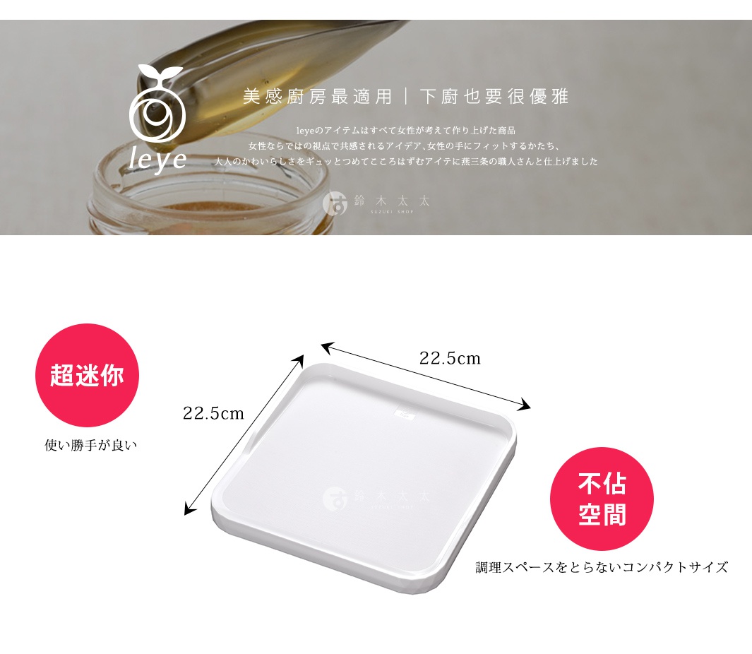 白色方形迷你砧板，尺寸約為 22.5 公分，邊緣有防溢設計，材質為塑膠。