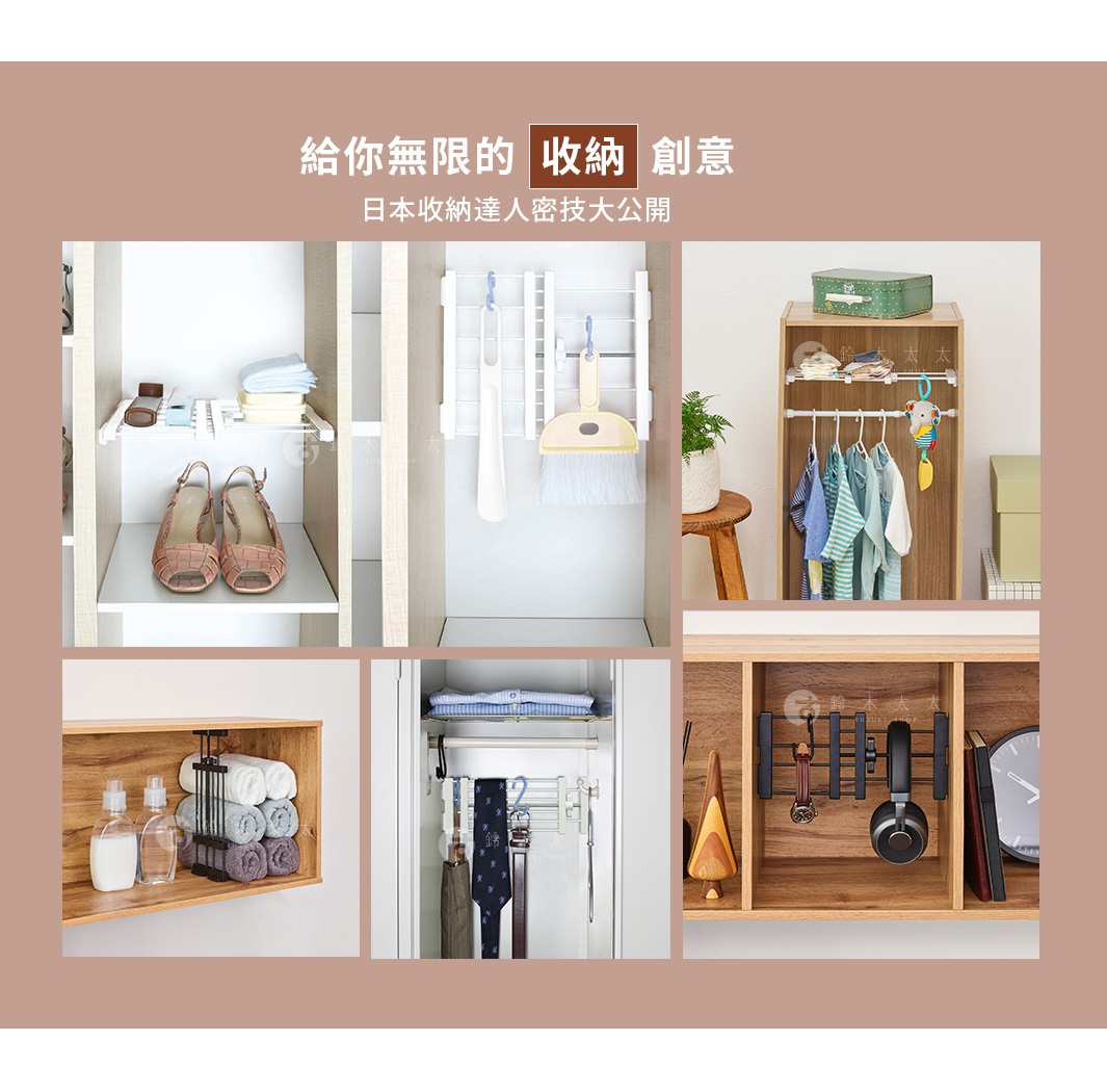 模式B： 展示各種日式居家收納解決方案，包括鞋架、清潔工具架、衣櫃分隔架、毛巾架及小型收納櫃。