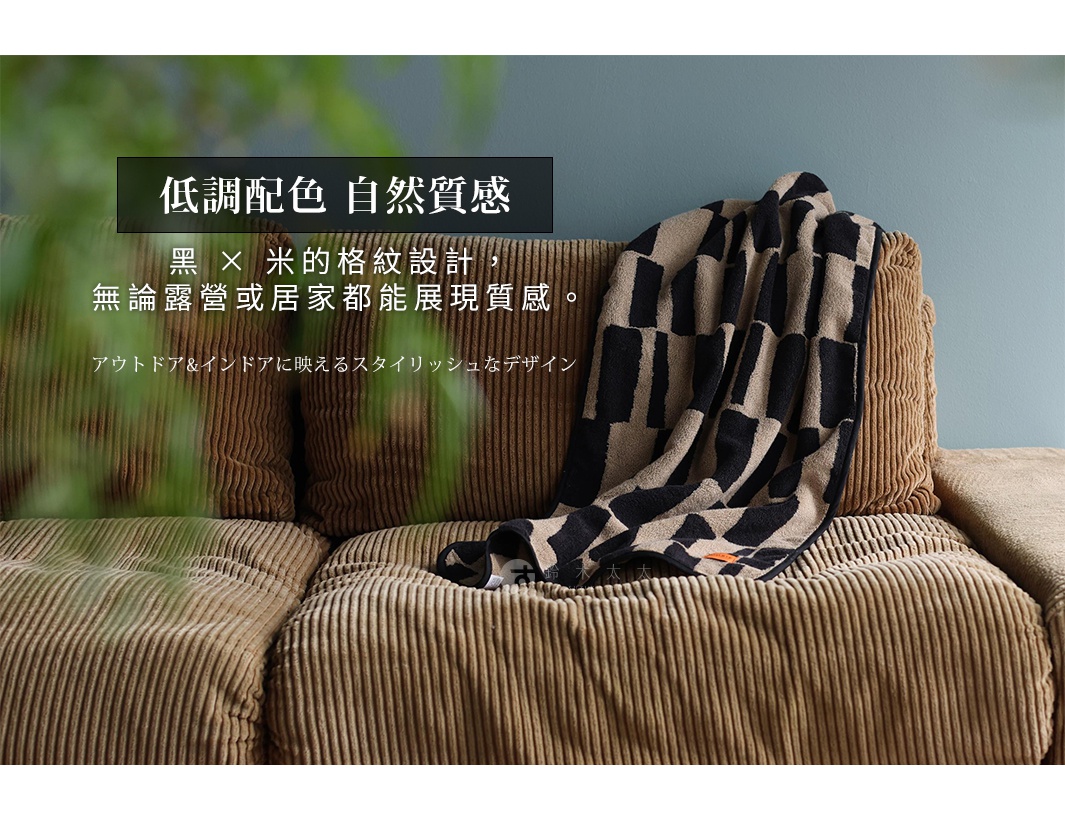 日本桃雪SOLU今治戶外格紋棉柔迷你浴巾，以低調配色與自然質感呈現，黑色與米白色格紋設計，無論露營或居家都能展現質感，展現俐落的日式設計風格。
