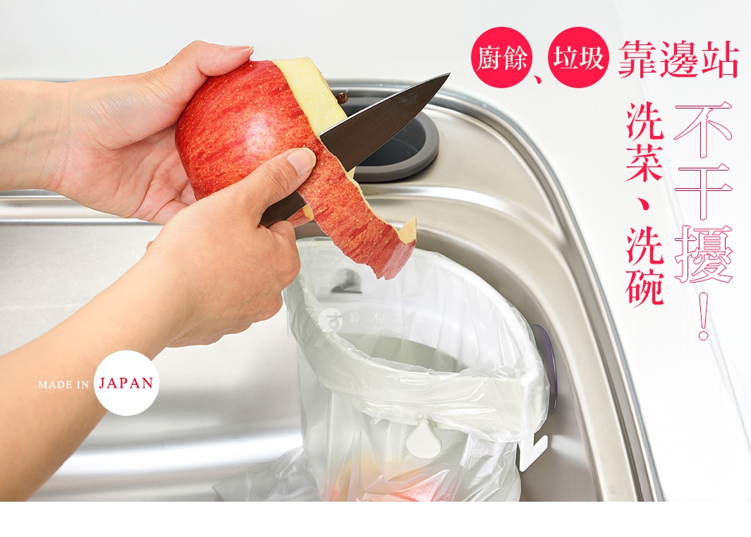 廚房流理台邊，一手拿著刀正在削蘋果皮，削下的果皮掉入掛在流理台邊的白色廚餘袋中，袋子有「leye」品牌標誌。