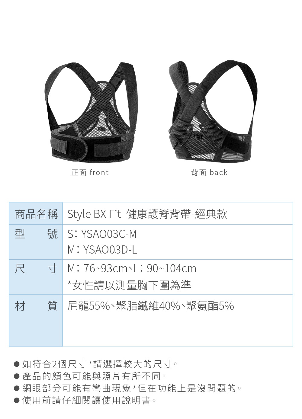 經典款BX Fit美姿調整背帶，黑色網狀材質，前方與後方皆有魔鬼氈可調整鬆緊，肩帶交叉設計。